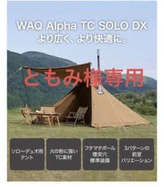 WAQ Alpha T/C SOLO DX ソロ〜デュオ用 ティピテントのサムネイル