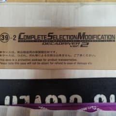 CSMディケイドライバー ver.2のサムネイル