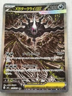 ヴ*ル様 メガダークライex SAR 拡張パック アビスアイ114/081のサムネイル