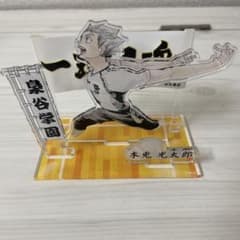 木兎光太郎 横断幕 アクリルスタンドのサムネイル