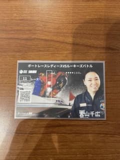 ボートレース蒲郡 オリジナル記念舟券 大山千広選手 - メルカリ