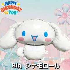 Cinnamoroll Balloon ☆ Sanrio