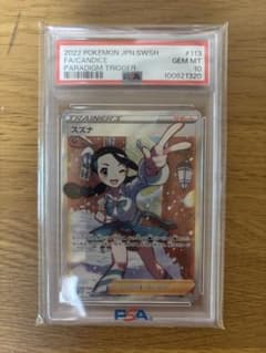 スズナSR トレーナーカード PSA 10 - メルカリ