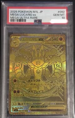 PSA10】メガルカリオex MUR MEGA メガブレイブ 092/063 - メルカリ