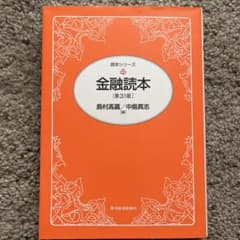 金融読本のサムネイル