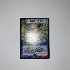 聖獣王ペガサス 初期 美品 ワンオーナー品 ワンオーナー 美品 聖獣王ペガサス 初期 3045 - メルカリ