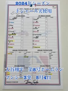 ロサンゼルスドジャース　ブレーブス　実使用ラインナップカード　大谷翔平　山本由伸 ロサンゼルスドジャース ブレーブス 実使用ラインナップカード