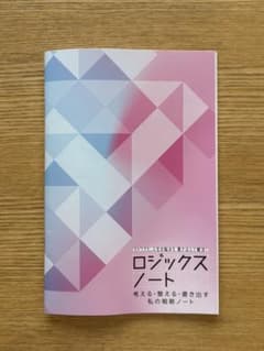 日経ウーマン 2026年11月号付録 ロジックスノートのサムネイル