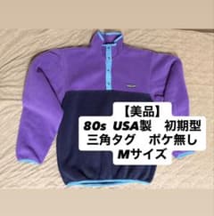 patagonia 80年代 シンチラスナップT アメリカ製 ポケなし 三角タグ