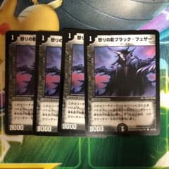 デュエルマスターズ 怒りの影ブラック・フェザー　4枚　ブラックフェザーのサムネイル