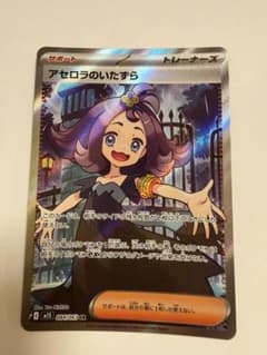 アセロラのいたずら SR ポケモンカードのサムネイル