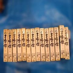子連れ狼 全14巻セット アクションコミックス 全巻初版