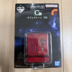 一番くじ 機動戦士ガンダム C賞エフェクトーンのサムネイル