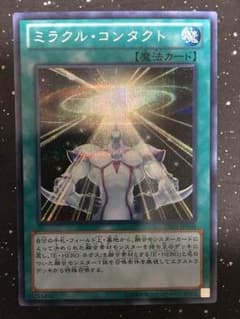 遊戯王 ミラクルコンタクトのサムネイル