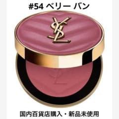【イブサンローランボーテ YSL 】メイクミーブラッシュパウダー 54ベリーバンのサムネイル