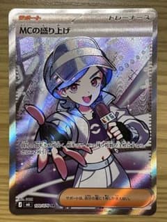 MCの盛り上げ SR / ストームエメラルダのサムネイル