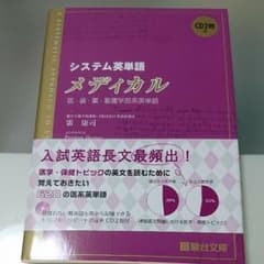 システム英単語メディカルのサムネイル