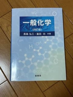 一般化学のサムネイル