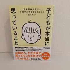 児童精神科医が「子育てが不安なお母さん」に伝えたい 子どもが本当に思っていることのサムネイル