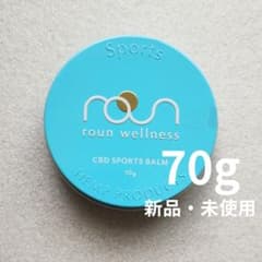 ラウン roun CBD スポーツバーム ボディクリーム 70g 新品・未使用