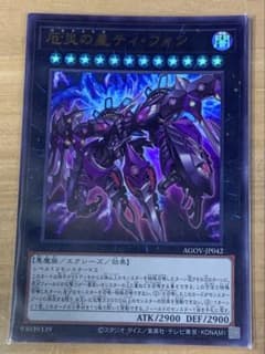 厄災の星　ティフォン　ウルトラ　1枚のサムネイル