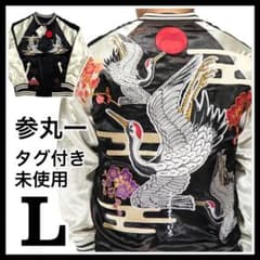 参丸一 サンマルイチ 和柄 スカジャン リバーシブル メンズ 鶴