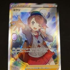 【ポケモンカード】ユウリSR （s8b 276/184）のサムネイル