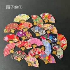 ミニ扇子 扇子金① ダイカット 友禅和紙20枚 ランダムおまけ付き