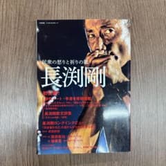 ヒ*デ様 長渕剛 民衆の怒りと祈りの歌 文藝別冊 - メルカリ
