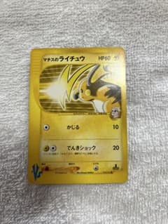 マチスのライチュウ ○ ポケモンカード☆VS 053/141 - メルカリ
