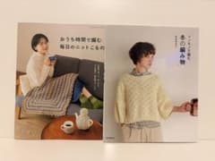 冬の編み物本　ニットこもの本　セットのサムネイル