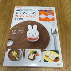 セルクル&ステンシルつきでもっとかんたん! かわいい! ミッフィーのカフェレシ…のサムネイル