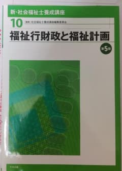 福祉行財政と福祉計画 第5版のサムネイル