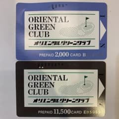 オリエンタルグリーンクラブ　プレペイドカードのサムネイル