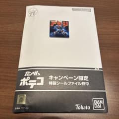 ガンダムポテコ アタリ シールファイルのサムネイル