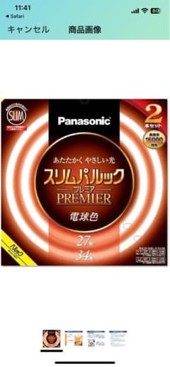 Panasonic スリムパルックプレミア 27・34 電球色のサムネイル