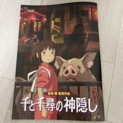 천과 치히로의 은폐 팜플렛