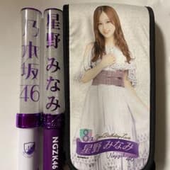星野みなみ　ペンライト、膝掛けのサムネイル