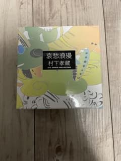 哀愁浪漫 村下孝蔵ALL SONGS COLLECTION CD10枚+DVD - メルカリ