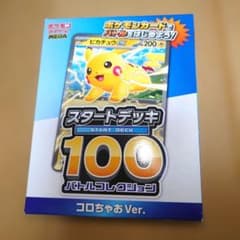 コロちゃお スタートデッキ100 ピカチュウex ヒカキン 未開封 - メルカリ