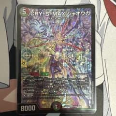 CRY-S-MAX ジャオウガのサムネイル