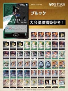 大会優勝構築参考 緑黒 ブルック デッキ ワンピース カードゲーム
