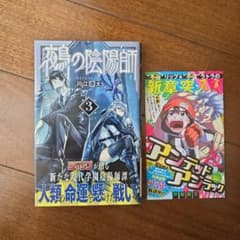 【初版・帯付き・冊子付き】鵺の陰陽師 3巻