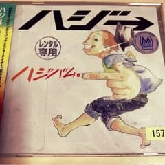 ハジ→ ハジバムのサムネイル