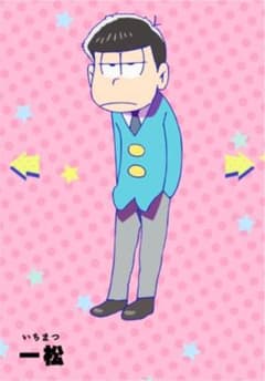 一松　るびさん専用ページのサムネイル