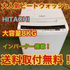 344☆2019年製☆日立 洗濯機 8KG インバーター 一人暮らし - メルカリ