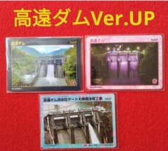 美和ダム・高遠ダムカード 21枚セット他 ダムカード ☆ 高遠ダム Ver.UP - メルカリ