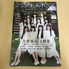アップトゥボーイ 2025年5月号 乃木坂46 6期生 特大ポスター付のサムネイル