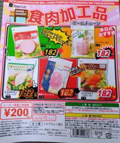 食肉加工品 ボールチェーン 全5種　ガチャガチャのサムネイル