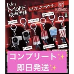 컴프 NO MORE 영화 도둑 메지루시 액세서리 전 6종 세트